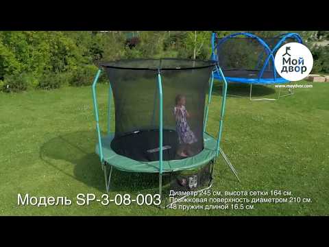 Обзор батута SP-3-08-003 (8 футов)