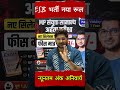 MPGK में न्यूनतम अंक अनिवार्य😱 नहीं तो होने बाहर #esbnewupdate #mpesbnewsyllabus #shorts #shortvideo