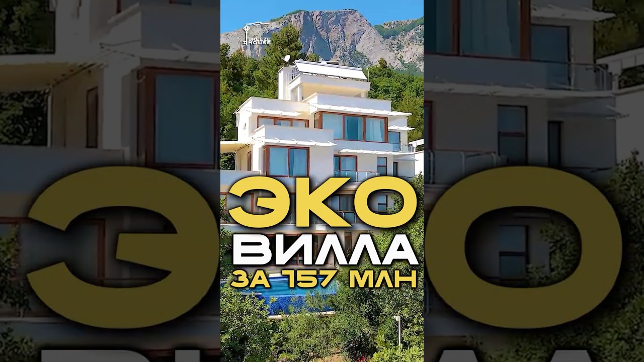Идеальная эко-вилла с камином 🌲 Обзор дома в Береговом за 157 млн ₽