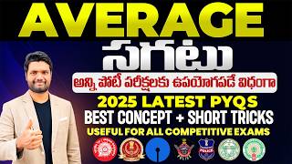 AVERAGE 2025 PYQ'S  (Complete Concept + Shortcut Tricks) |  New Pattern | USEFUL FOR ALL EXAMS