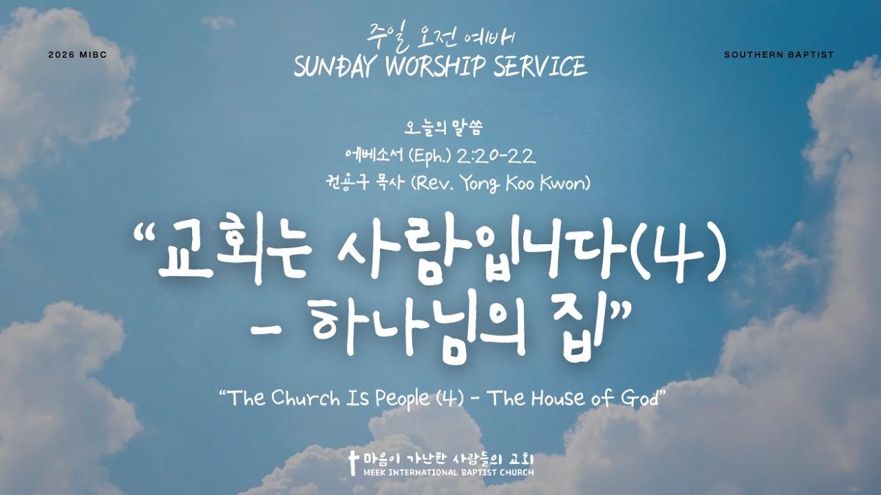 2026-10-11 주일예배
