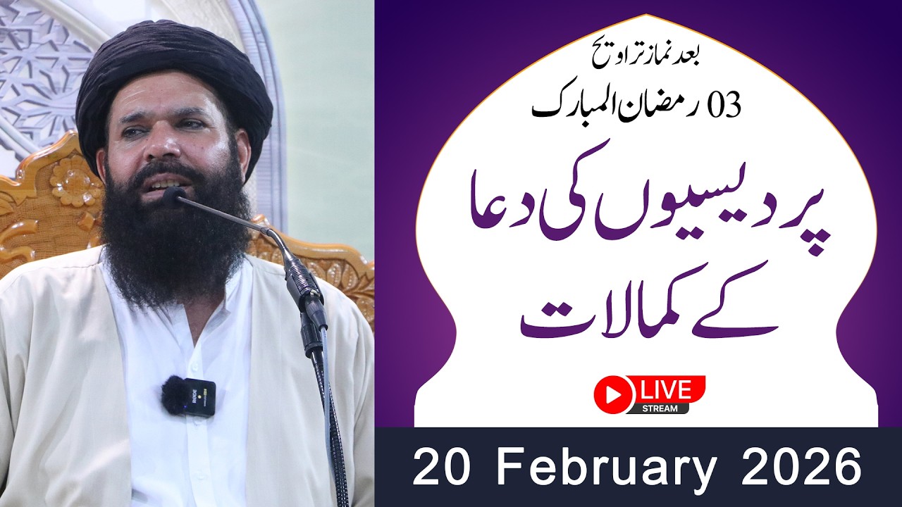 🔴3rd Ramzan After Taraweeh Mehfil |20 Feb 2026 | Live | Sheikh ul Wazaif | Tasbeeh Khana