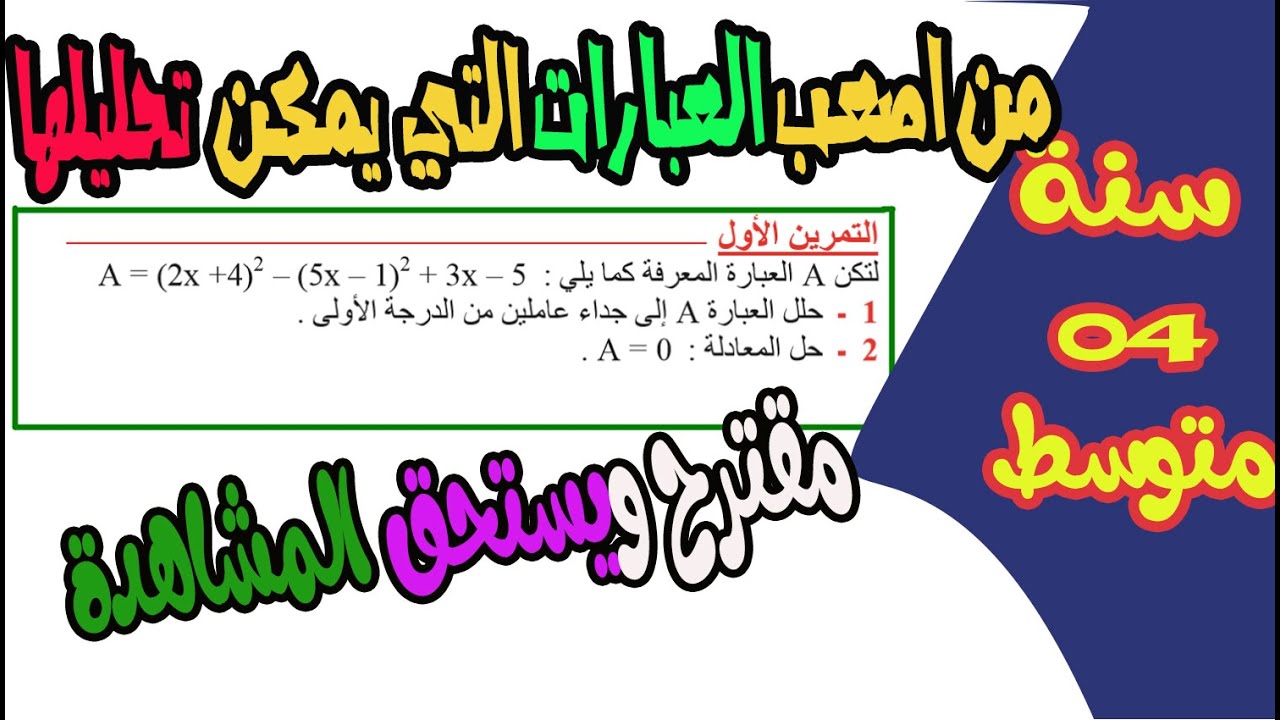 من اصعب العبارات التي يمكن تحليلها✅🌹 لسنة رابعة متوسط✔💯