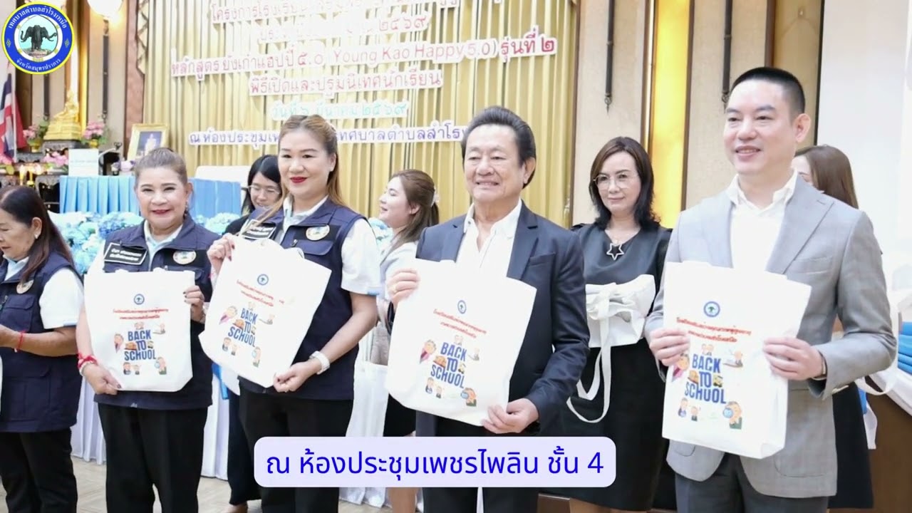 เทศบาลตำบลสำโรงเหนือจัดโครงการโรงเรียนเสริมสร้างคุณภาพผู้สูงอายุ หลักสูตร ยังเก๋าแฮปปี้5.0รุ่นที่ 2