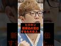【㊗️35万再生】ヒカキン、新商品の宣伝するも大炎上... #youtuber #youtube #ヒカキン