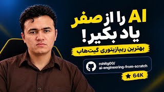 این GitHub مسیر AI Engineering را عوض می‌کند
