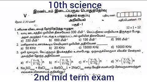 10th science second mid term exam question paper in tamil medium
