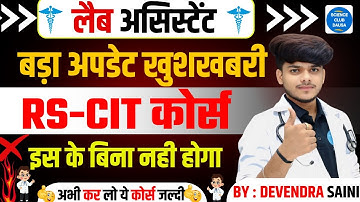 RSSB Lab Assistant FORM START  2025 | Total Seats, Category Wise Update #RSMSSB  RSCIT COURSE  #3