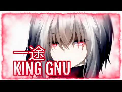 NightCore - 『一途/ICHIZU』 - (Lyrics)