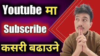 Information youtube me subscribe kasari badhaune || How To Increase Views And Subscribe Guide