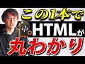 【プログラミング初心者向け】HTMLのタグを全て解説