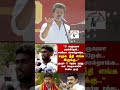 TNPSC Group 2 exam | Vijay speech | எளிதாக கடந்து செல்ல முடியல |  DMK roast | election #tvk #news #a