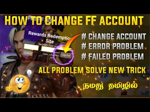 How To Change Account Ff Rewards Page Id Login Problem Solve In Free Fire | Redeem Page New Trick