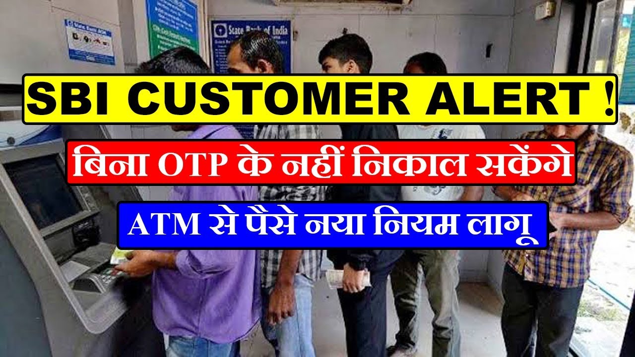 SBI New Rules for ATM cash withdrawal | SBI OTP Based ATM Transation | 2020