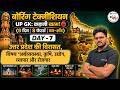 ✅7| Boring Technician Classes | UPSSSC Boring Technician Class | Assistant Boring Technician Classes