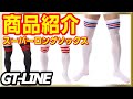 GT-LINE 商品紹介 スーパーロングソックス ナイロンソックス  メンズソックス メンズストッキング メンズ靴下 ナイソ メンスト マッチョ GTLINE Favolic