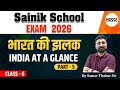 Sainik School Exam 2026 | General Knowledge | India at A Glance | Sainik School Entrance Exam Prep