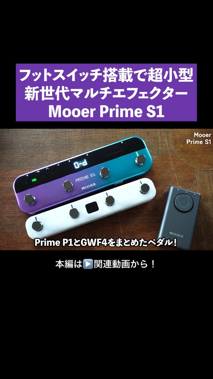 Moore prime s1 新品同様 MOOER ( ムーアー ) Prime S1 送料無料 | サウンドハウス