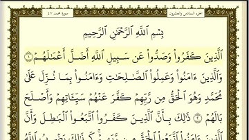 تكرار الوجه الأول من سورة محمد كل آية ٣مرات للشيخ فارس
