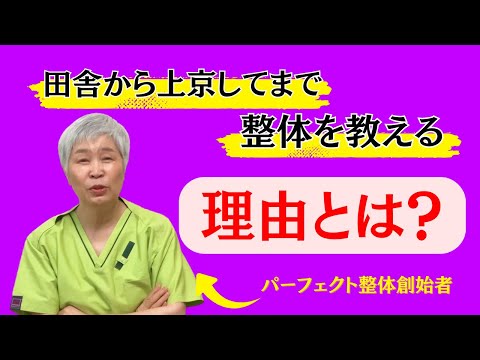 パーフェクト整体 - YouTube