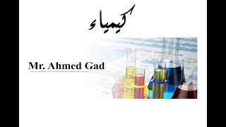 تدريبات الوحدة 5 الدرس 5 والاخير Mr Ahmed Gad