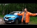 Летний тест Renault Kaptur 1.6. Скорость, бездорожье, лето, деревня.