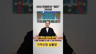 2025년 “범띠.호랑이띠” 띠별운세ㅣ74년생 호랑이띠 띠별운세 ㅣ강남점집.강남신점.서울유명한점집삼성동점집역…