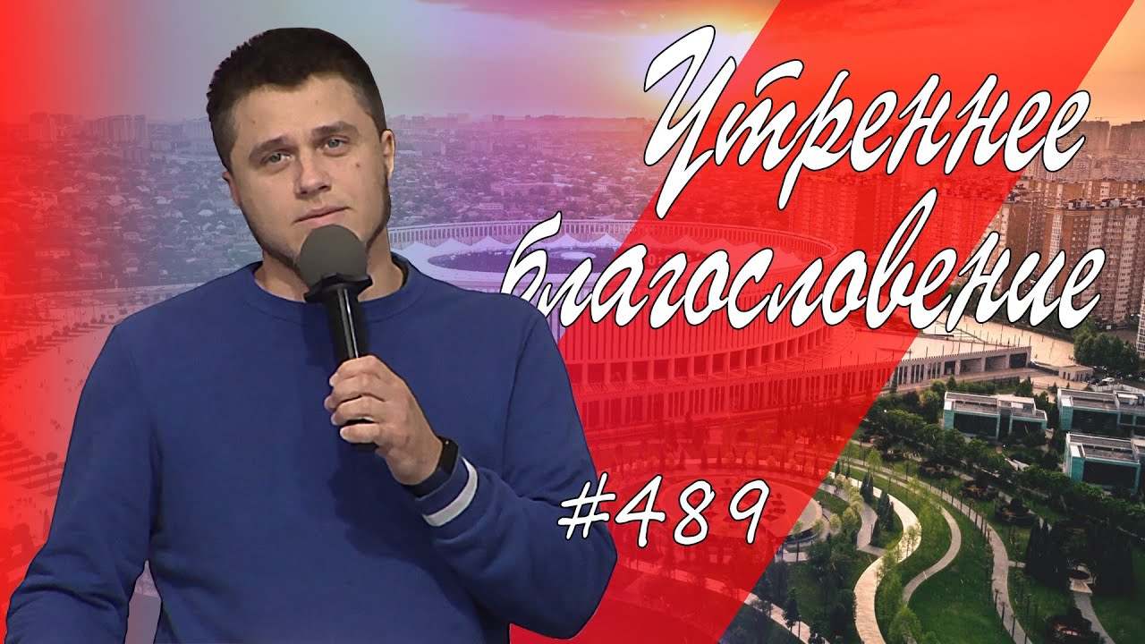 Благословение 2021