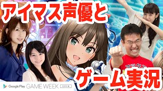 マックスむらいのデレステ実況 アイドルマスター声優とスコアアタックに挑戦！