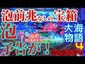 🌊大海物語４♦ハマり台編39　今週も万発を夢見て大海4のハマり台を打ってきました。