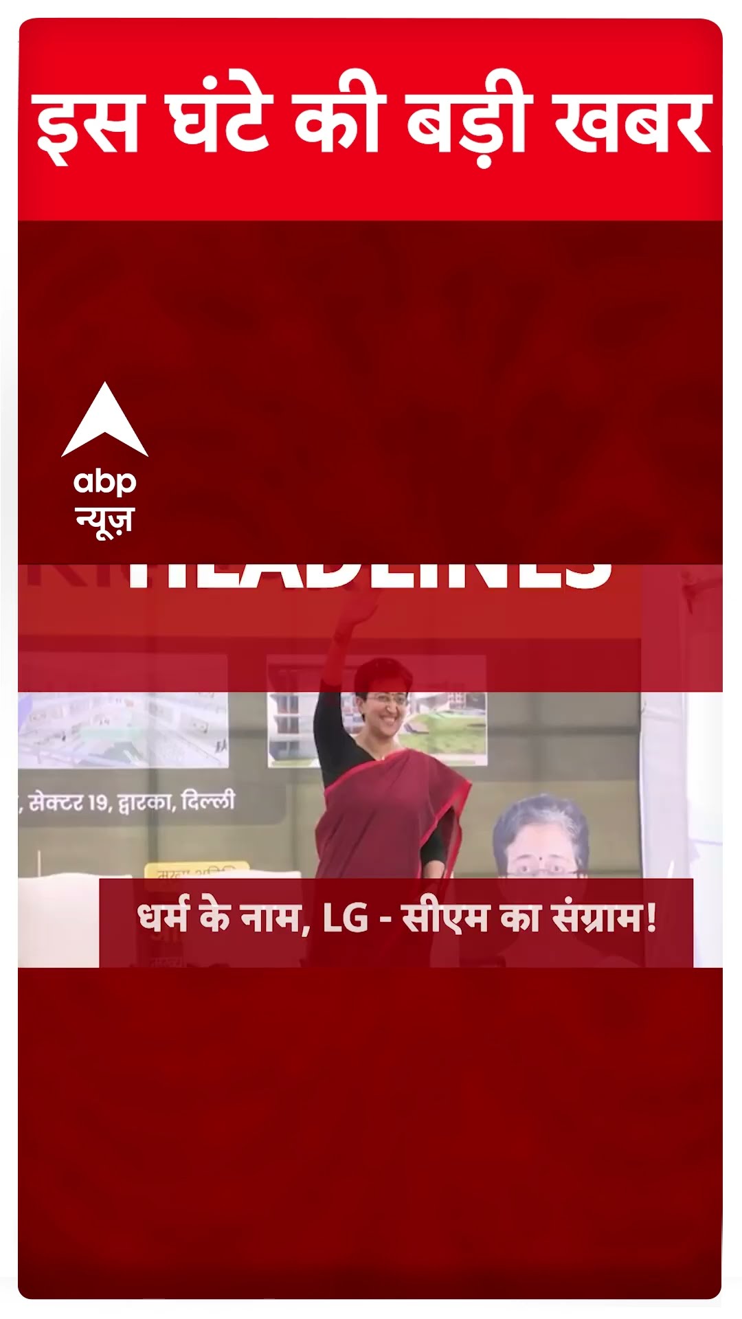 Top Headlines: देखिए इस साल की शुरुआत की सबसे बड़ी खबरें | 1 January 2025 News #abpnewsshorts