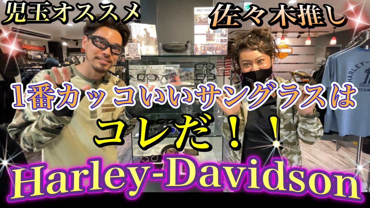 おすすめサングラスはこれだ！！】児玉店長と佐々木氏おすすめWiley-X
