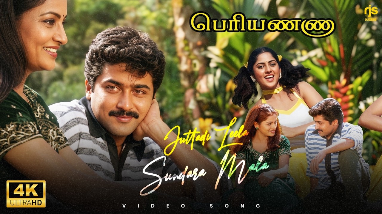 ⁣ஜுட்டாடி லீலா சுந்தரமாலா 4K 60FPS HD Video Song | Juttadi Leela Sundara Mala Song | Periyanna Songs