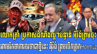 22/04/2026 |​ Mr. Muong Nareth Live Talk Show | The US Iran conflict and Khmer news