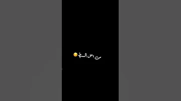 اغنية خوفت الخوف ابن المره عصام صاصا Foryou حالات واتس Shorts ترند تيك توك 