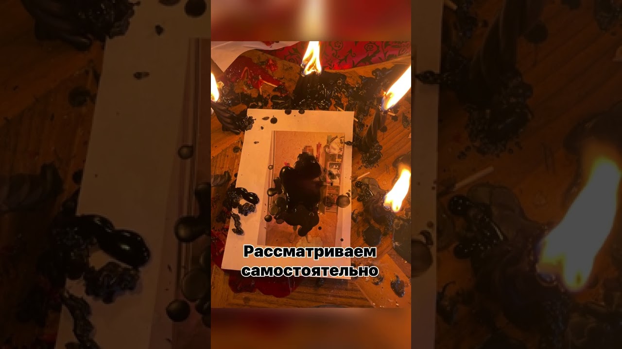 Мужчины тоже делают приворот. - YouTube