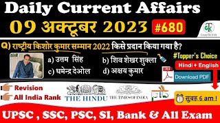 9 October 2023 Current Affairs | Daily Current Affairs | Static GK | Current News | Crazy GkTrick