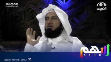 تدبر في آيات من سورة الحاقة  | د. عبدالله العسكر | برنامج سهم 45