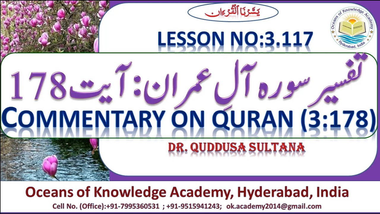 P04TF3 117 Tafseer Ul Quran Para 04 Surah Al e Imran Ayat 178 Word To p04tf3-117-tafseer-ul-quran-para-04-surah-al-e-imran-ayat-178-word-to