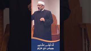 أنا أولى الناس بعيسى ابن مريم