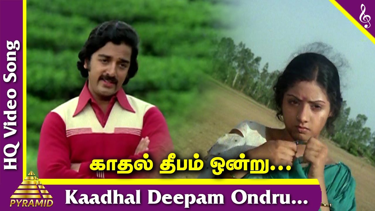 Kadhal Deepam Ondru Video Song  Kalyana Raman Tamil Movie Songs  Kamal  Sridevi  Ilayaraja