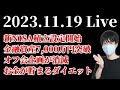 新NISA積立設定開始!金融資産7,000万円突破!お金の話をしよう!