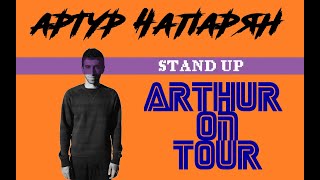 Артур Чапарян. ARTHUR ON TOUR. Stand Up.