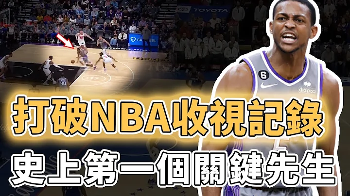 本賽季最強大心臟！NBA官方第一位關鍵先生De'Aaron Fox打法到底強在哪裡？速度快到足夠衝擊奧運決賽、訓練強度更讓職業球員都嘔吐，要成為巨星季後賽是最後一關｜澤北SG - 天天要聞