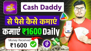 Cash Daddy | Cash Daddy Se Withdrawal Kaise Kare | Cash Daddy App Se Paise Kaise Kamaye screenshot 4
