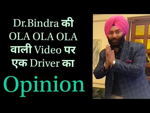 Dr.Bindra को Cab driver का जवाब की हमें ola मालिक तो दूर की बात है वो हमें driver भी नहीं समझता। - YouTube