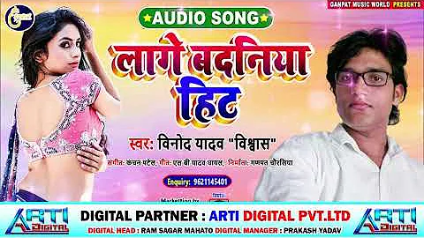 #Vinod Yadav का सुपर हिट भोजपुरी धोबी गीत | लागे बदनिया हिट | New Hit Bhojpuri #kaharwa #song