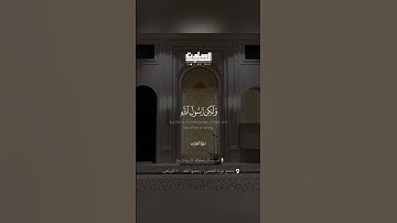 القارئ عبدالملك الراجح - #الأحزاب | #الرياض