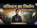 Indian Polity Lecture 1 (With Mindmap and PDF Notes)📘| Making of Constitution | SSC Free GK Batch