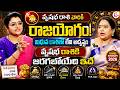 వృషభ రాశికి రాజయోగం! | Vrushaba Rashi | Jayapradha | Taurus Zodiac Sign | Rasi Phalalu | Guru Marpu
